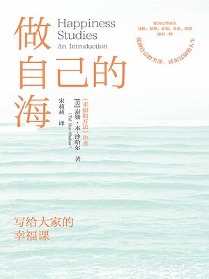 cover image of 做自己的海